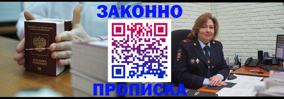 прописка от собственника в Немане