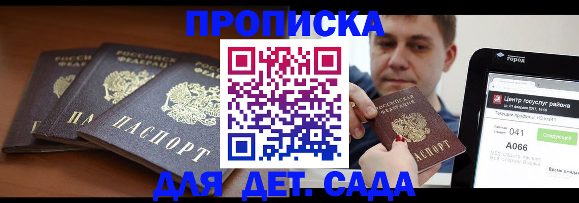 прописка гарантия в Немане
