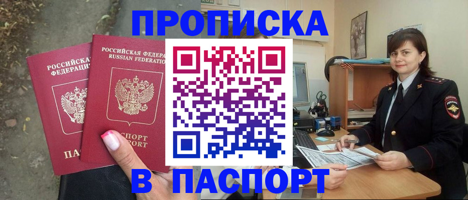 прописка паспорт в Немане