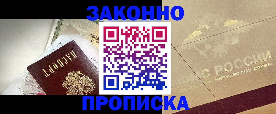 временная регистрация купить в Немане